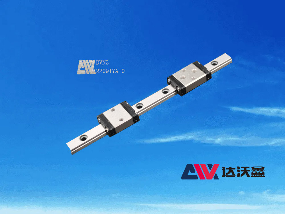 陜西達沃鑫智能裝備有限公司生產(chǎn)的DVN3微型標(biāo)準(zhǔn)線性導(dǎo)軌
