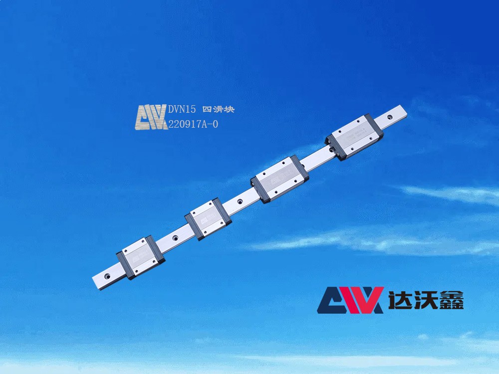 DVN15微型直線導(dǎo)軌