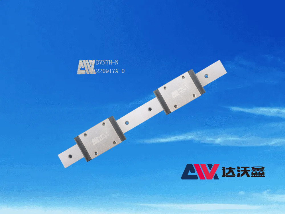 DVW7H-N寬幅微型導(dǎo)軌