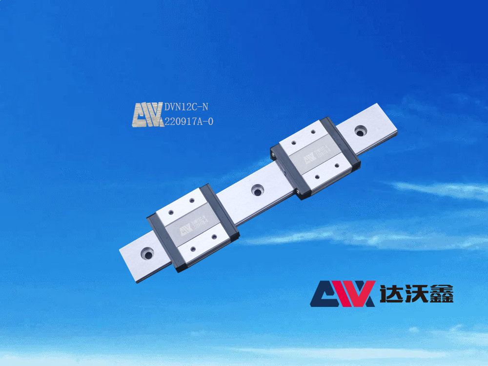 DVW12C-N寬幅微型導(dǎo)軌