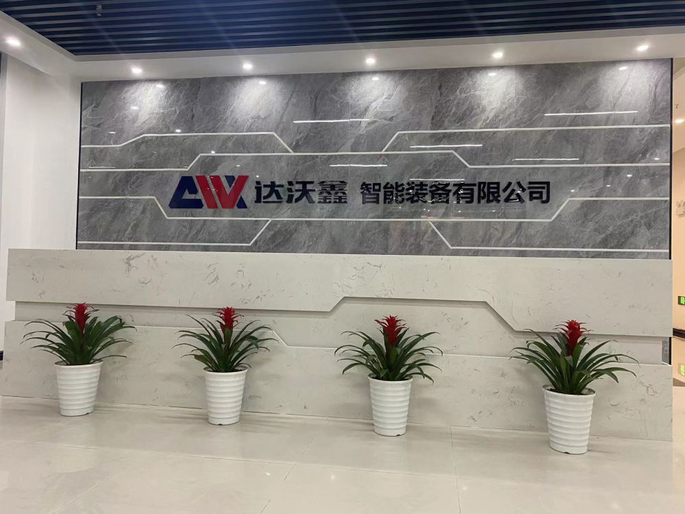 達沃鑫直線導軌接待大廳