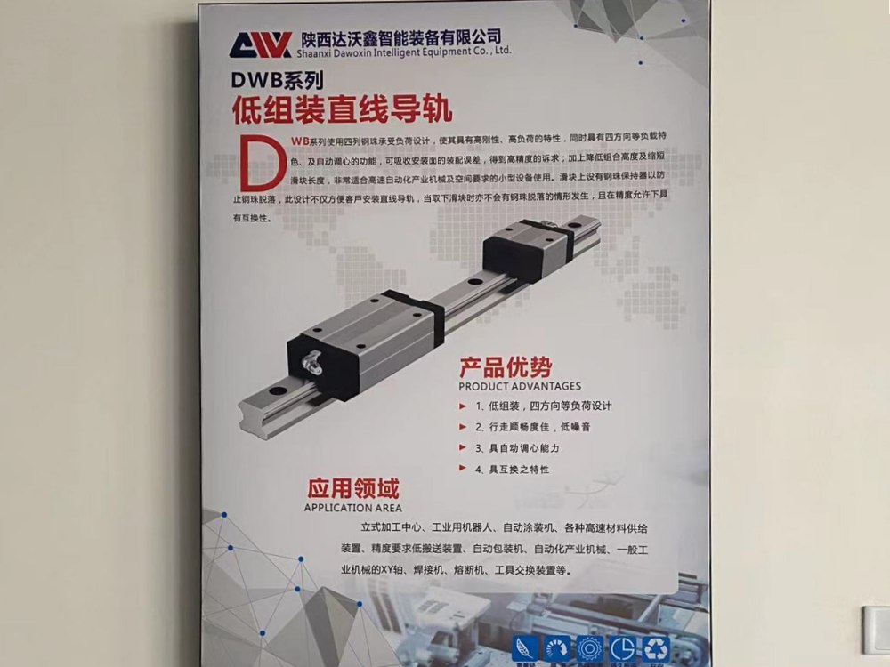 DWB低組裝直線導(dǎo)軌展板