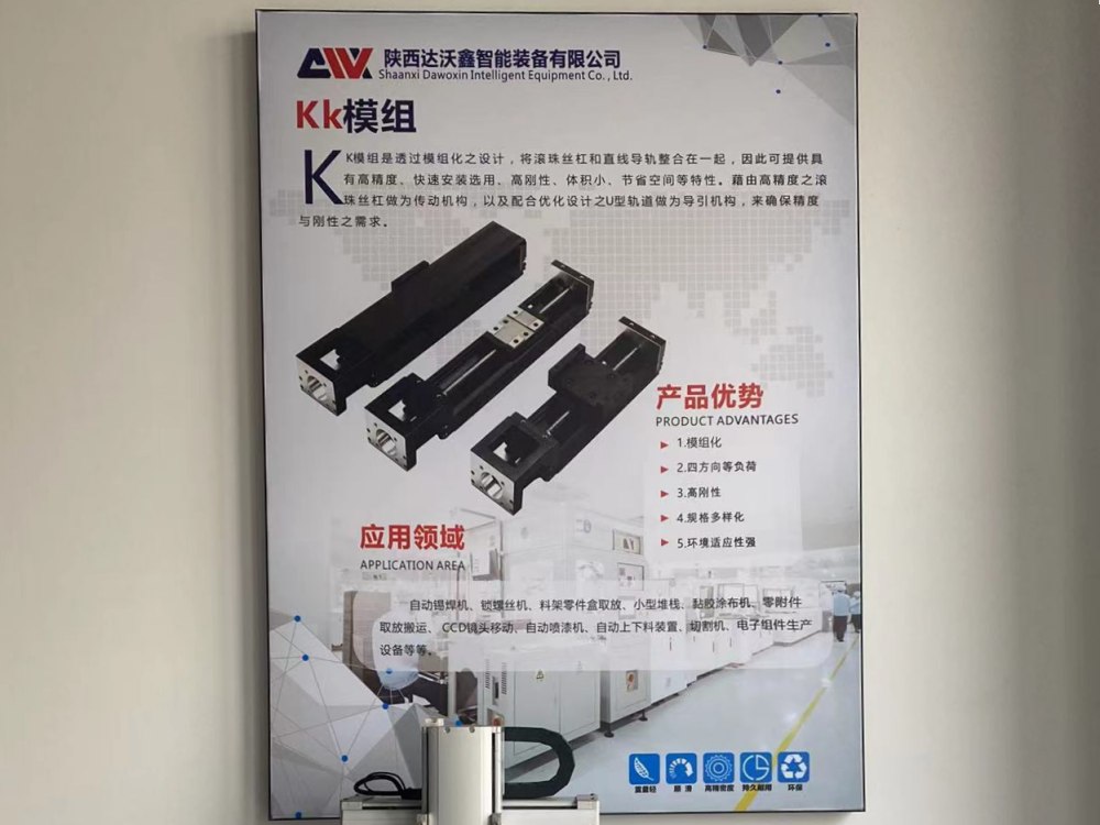 達(dá)沃鑫KK模組展板